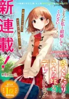 Tsukushitagari Na Uchi No Yome Nitsuite Dere Temoii Ka? Manga cover