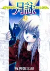 Tsukuyomi Moon Phase Manga cover