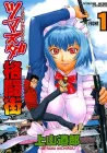 Tsumanuda Fight Town Manga cover