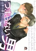 Tsumaranai Otoko Manga cover