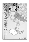 Tsumasaki No Ajisai Manga cover