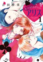 Tsumasakidachi No Alice Manga cover