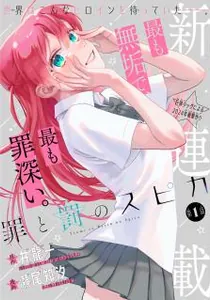 Tsumi to Batsu no Spica Manga cover