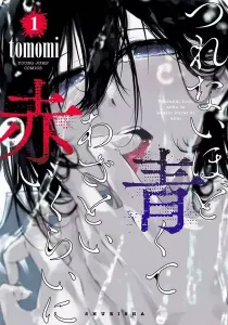 Tsurenai Hodo Aokute Azatoi Kurai Ni Akai Manga cover