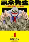 Tsurugane Sensei Manga cover