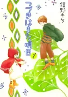 Tsuzuki Wa Mata Ashita Manga cover