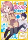 Turns Out My Dick Was a Cute Girl Manga cover