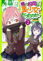 Turns Out My Dick Was a Cute Girl Manga cover