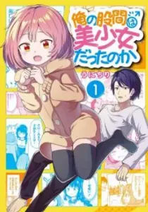 Turns Out My Dick Was a Cute Girl Manga cover