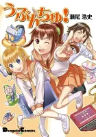 Ubunchu! Manga cover