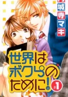 Uchi Ni Oideyo Manga cover