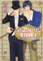 Uchi No Darling Eikoku Shinshi Manga cover