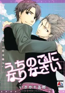 Uchi No Ko Ni Narinasai Manga cover