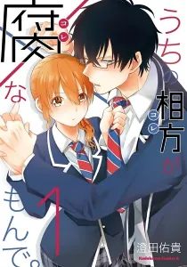 Uchi No Kore Ga Kore Na Mon De. Manga cover