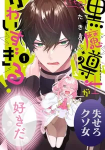 Uchi No Kuro Madoushi Ga Kawaisugiru! Manga cover