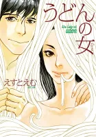 Udon no Hito Manga cover