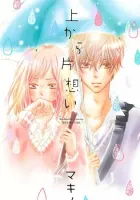 Ue Kara Kataomoi Manga cover