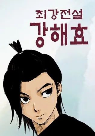 Ultimate Legend - Kang Hae Hyo