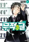 Ultimate Special High School Manhwa cover