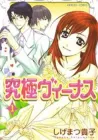 Ultimate Venus Manga cover