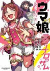 Uma Musume Pretty Derby: Star Blossom Manga cover