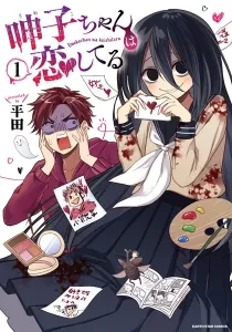 Umeko-Chan Wa Koishiteru Manga cover