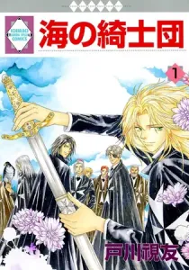 Umi no Kishidan Manga cover