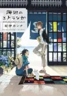 Umibe No Etranger Manga cover