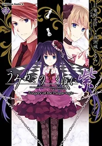 Umineko No Naku Koro Ni Shi: Forgery Of The Purple Logic Manga cover