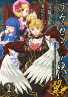 Umineko no Naku Koro ni Tsubasa Manga cover