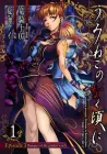 Umineko When They Cry -Episode 3- Banquet of the Golden Witch Manga cover