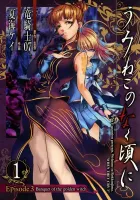 Umineko When They Cry -Episode 3- Banquet of the Golden Witch Manga cover