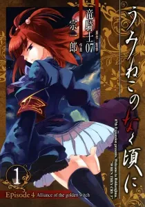 Umineko When They Cry -Episode 4- Alliance of the Golden Witch Manga cover