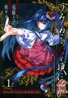 Umineko When They Cry -Episode 5- End of the Golden Witch Manga cover