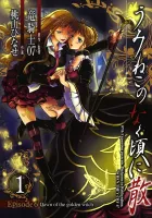 Umineko When They Cry -Episode 6- Dawn of the Golden Witch Manga cover