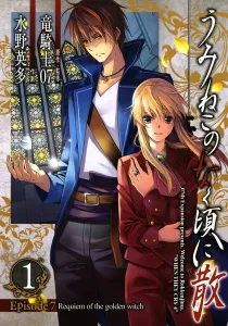 Umineko When They Cry -Episode 7- Requiem of the Golden Witch Manga cover