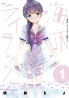 Umisaki Lilac Manga cover