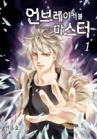 Unbreakable Master Manhwa cover