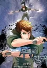 Undefeated Ranker Manhwa cover