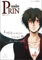 Under PRIN Manhwa cover