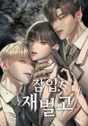 Undercover! Chaebol High School Manhwa cover