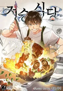 Underworld Restaurant Manhwa cover