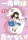 Unicorns Aren't Horny Manga cover