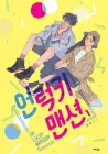 Unlucky Mansion Manhwa cover