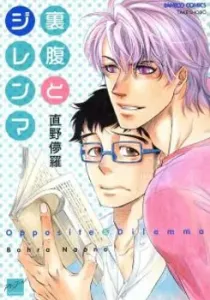 Urahara To Dilemma Manga cover
