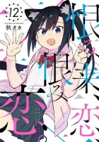 Urami Koi, Koi, Urami Koi Manga cover