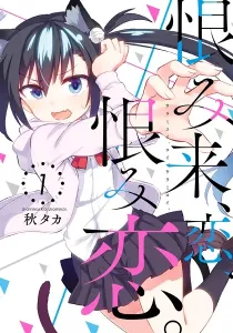 Urami Koi, Koi, Urami Koi Manga cover