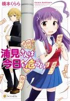 Urami-San Wa Kyou Mo Ayaui Manga cover