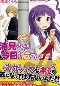Urami-San Wa Kyou Mo Ayaui Manga cover