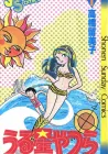 Urusei Yatsura Manga cover